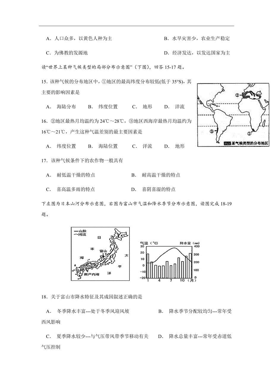 精校word版---福建省2018-2019学年高二上学期第二次月考地理_第5页