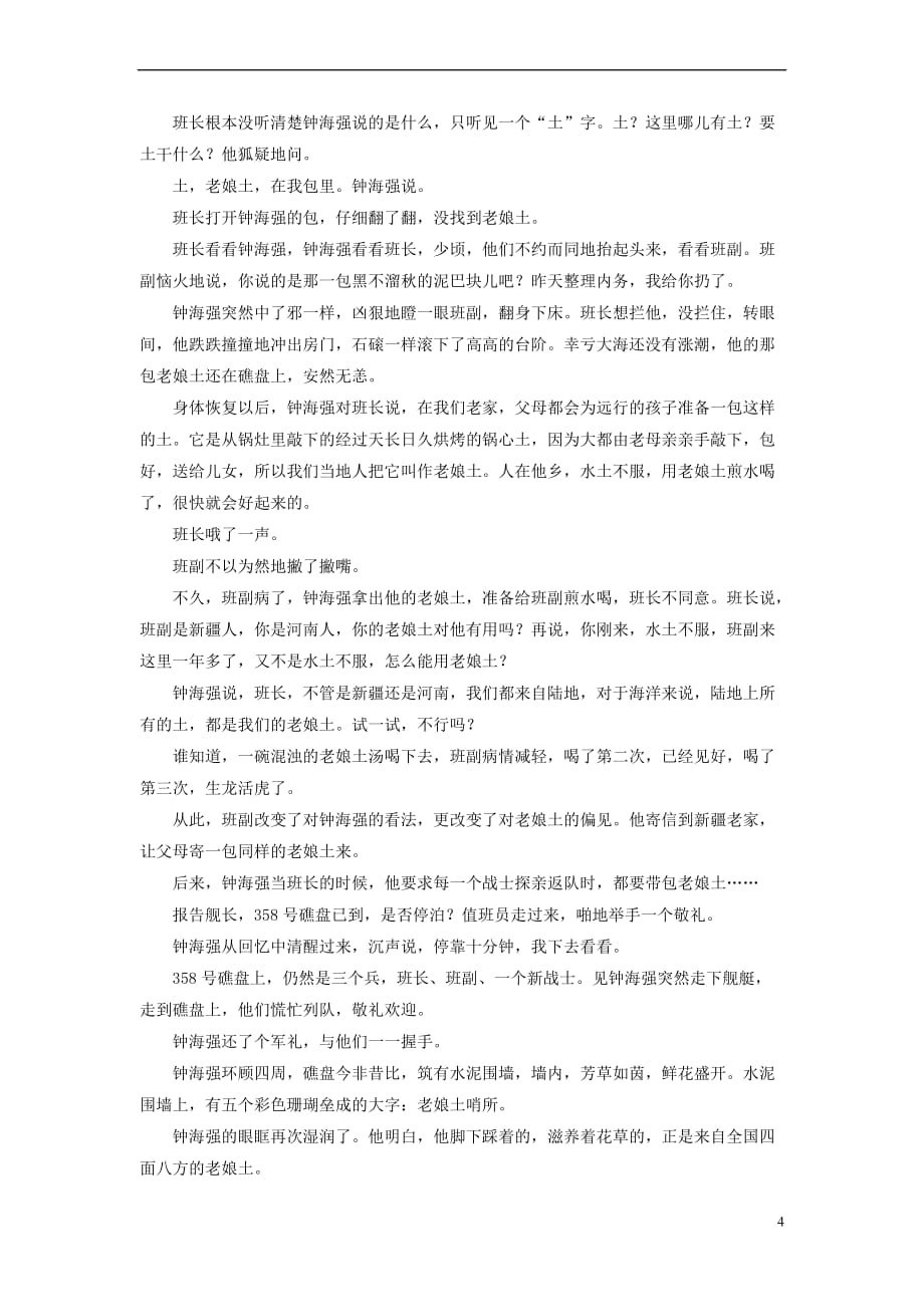 2019年高考语文总复习第二部分 现代文阅读 专题二 文学类文本阅读（2）（含解析）新人教版_第4页