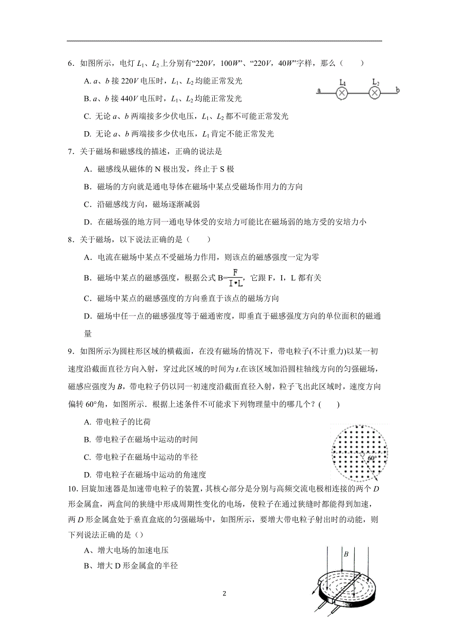 甘肃省武威第二中学17—18学年下学期高二期中考试物理试题（无答案）$846310.doc_第2页