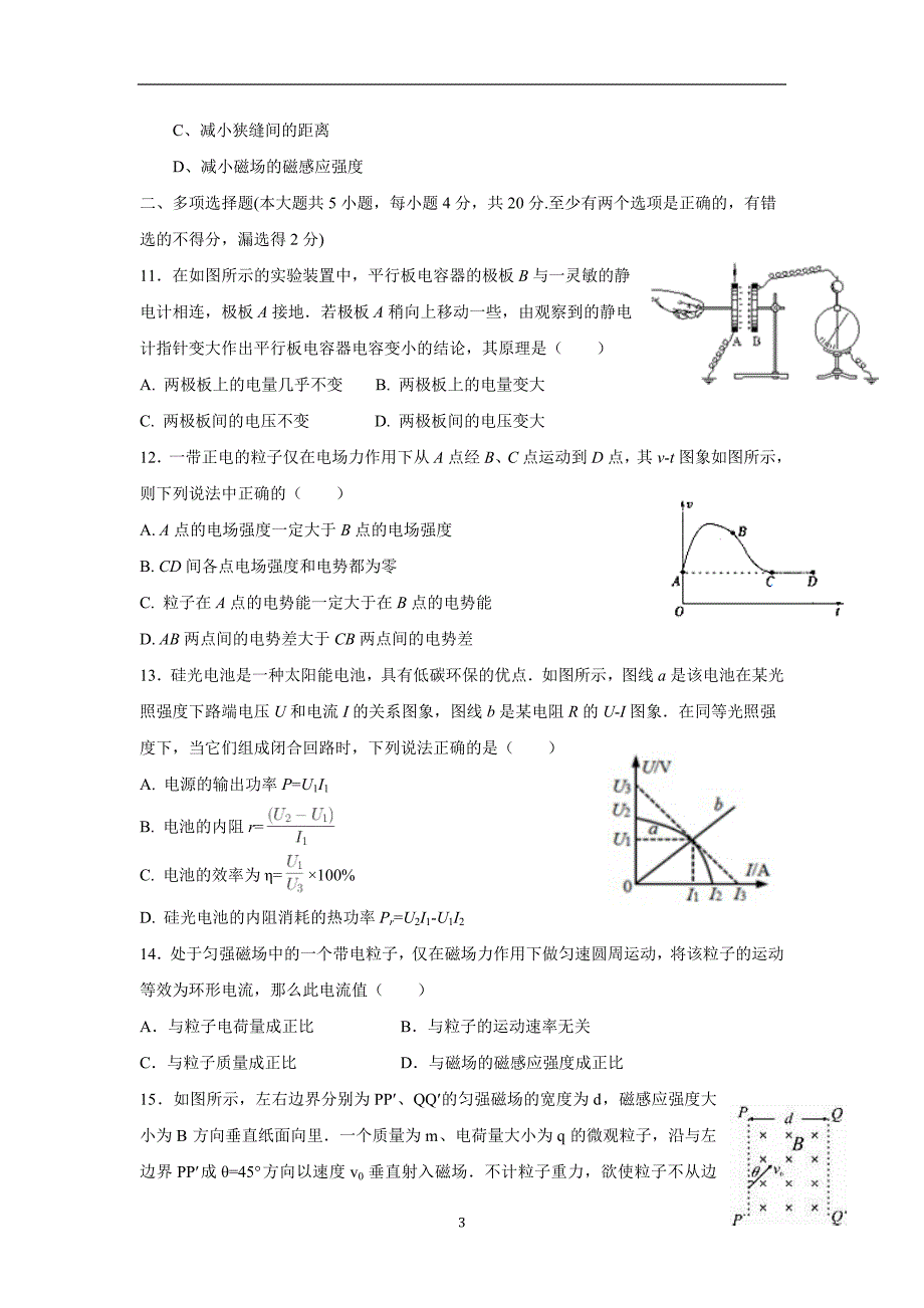 甘肃省武威第二中学17—18学年下学期高二期中考试物理试题（无答案）$846310.doc_第3页