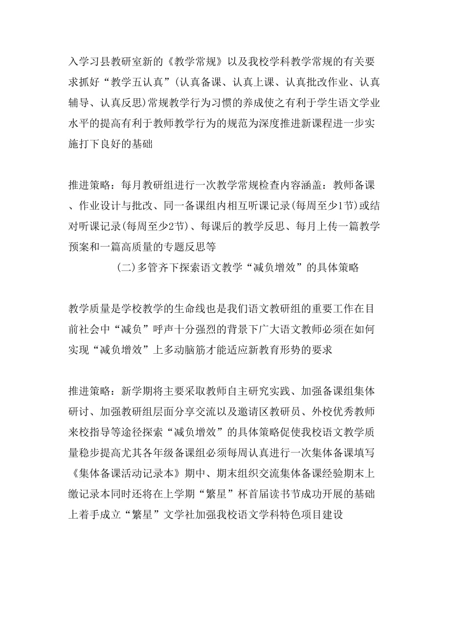 2020年初中语文教师下学期工作计划_第2页