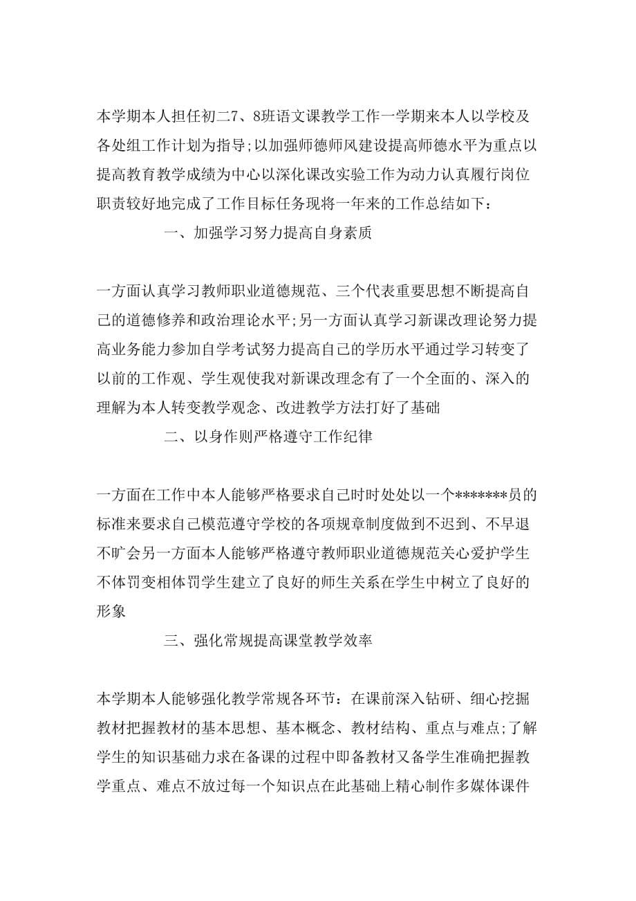 2020年初中语文教师下学期工作计划_第5页