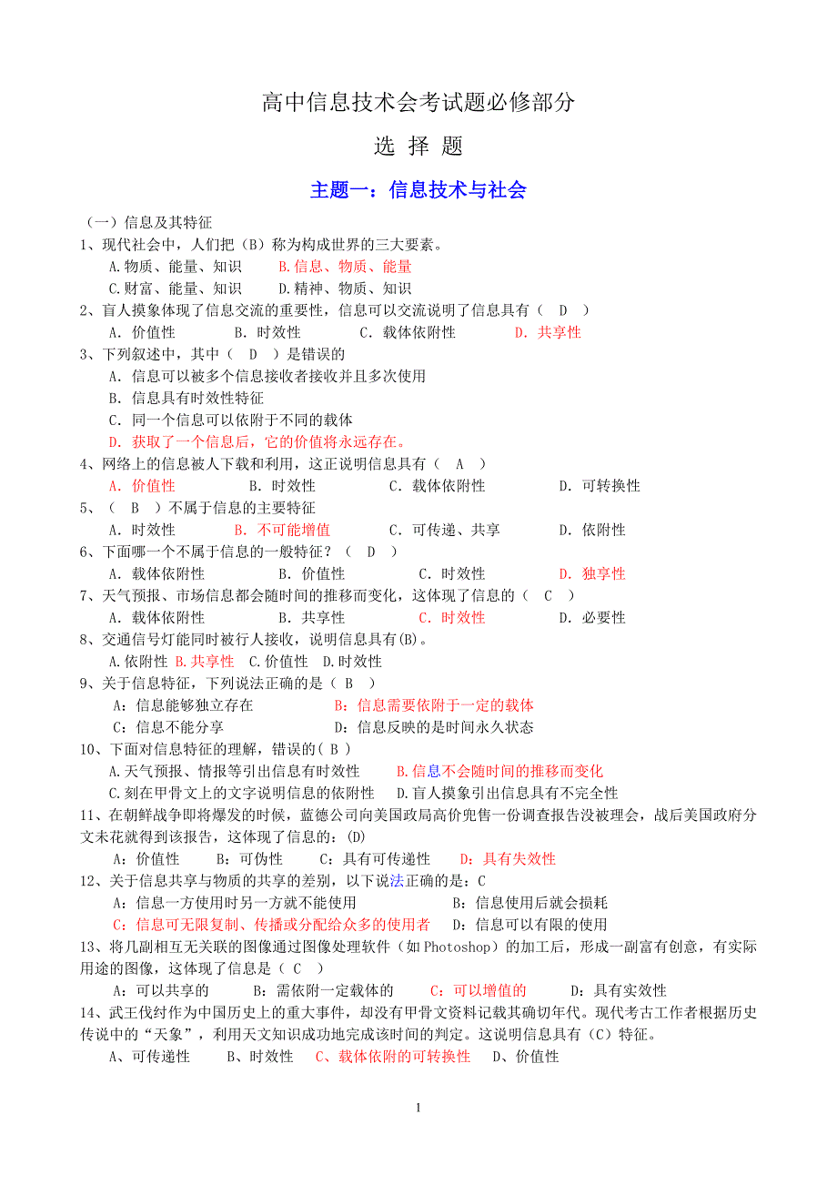 主题一：信息技术与社会_第1页