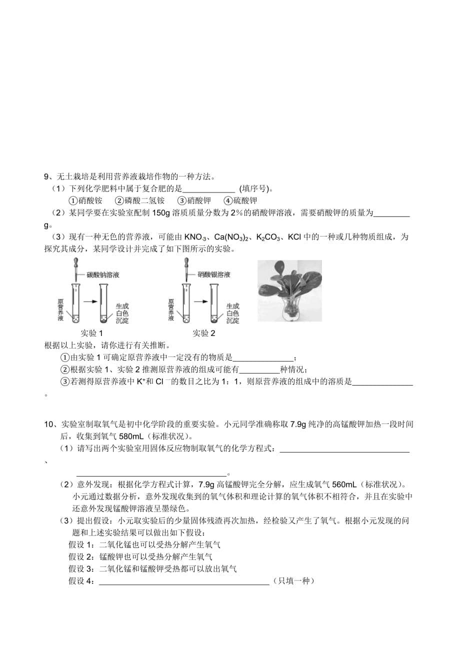 5.2物质探究—探索成分_第5页