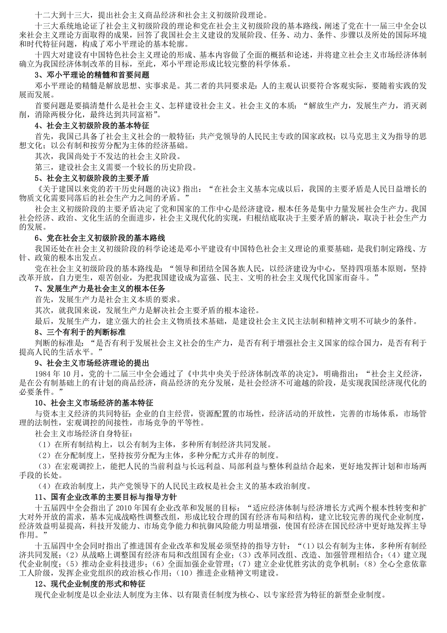 江苏A类《公共基础知识笔记》Doc版_第4页