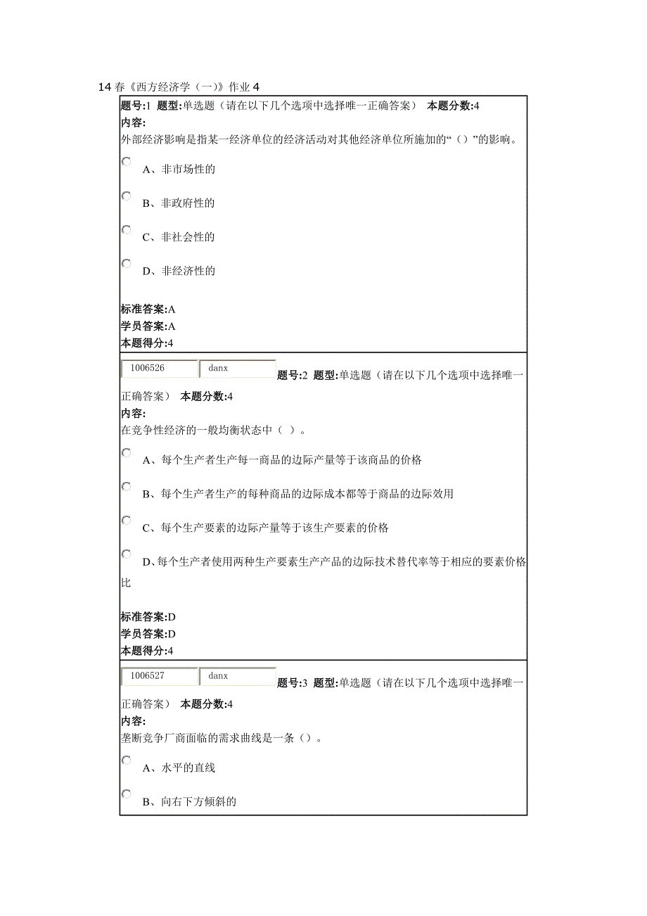 14春《西方经济学(一)》作业1-4_第1页