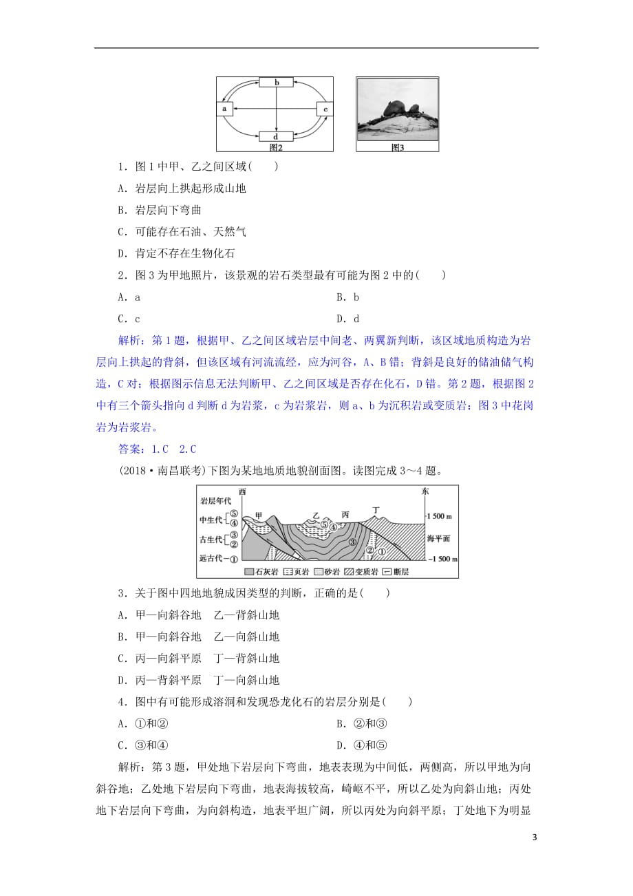 2019届高考地理一轮复习第十五讲 山地的形成练习 新人教版_第3页