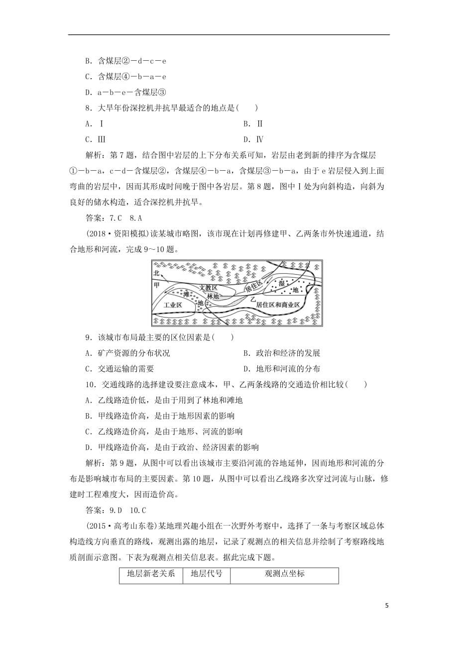 2019届高考地理一轮复习第十五讲 山地的形成练习 新人教版_第5页