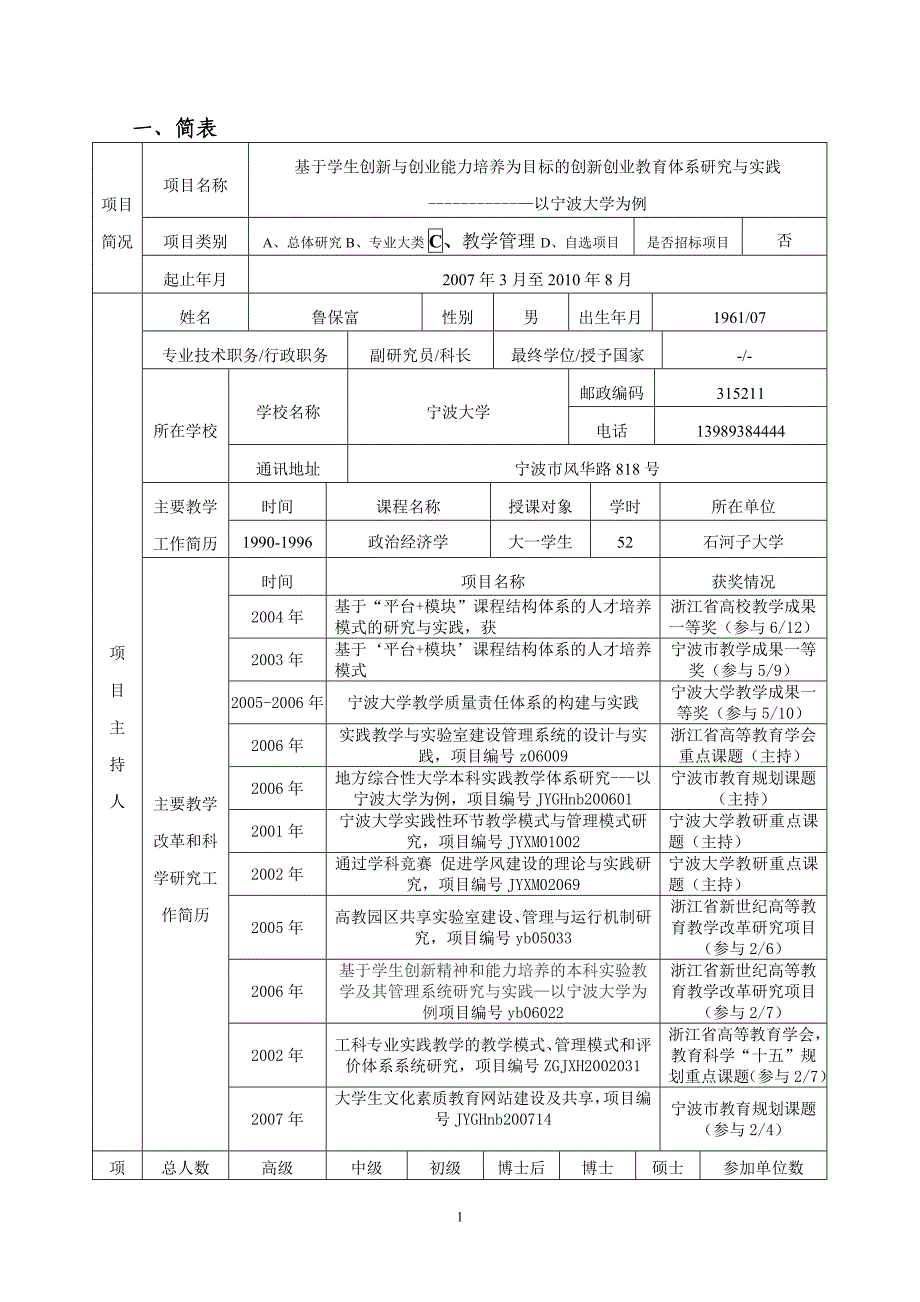 浙江省新世纪教育教学改革课题__3.基于学生创新与创业能力培养为目标的创新创业教育体系研究与实践_第2页