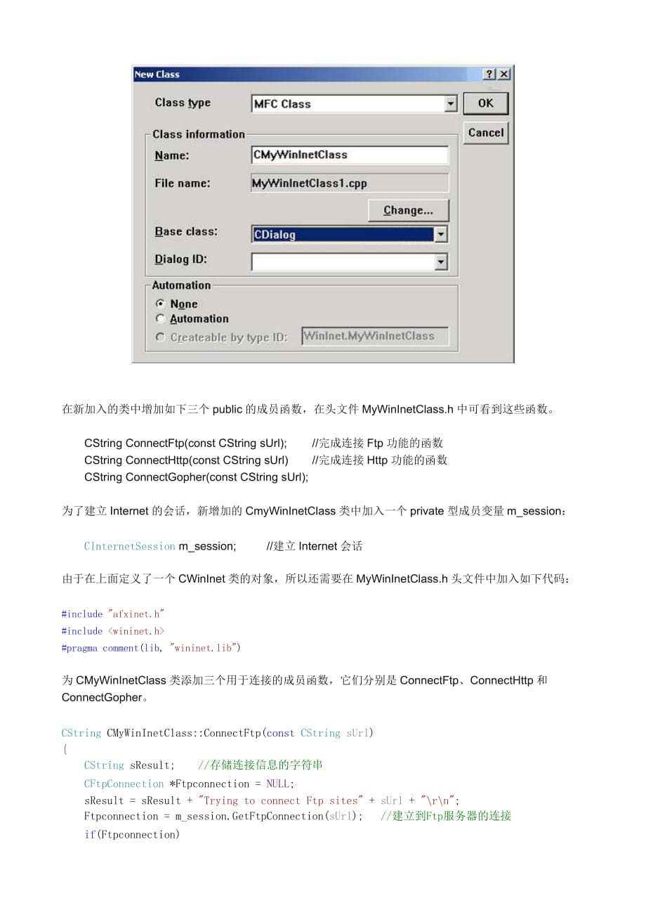 WinInet开发Internet应用程序new_第3页