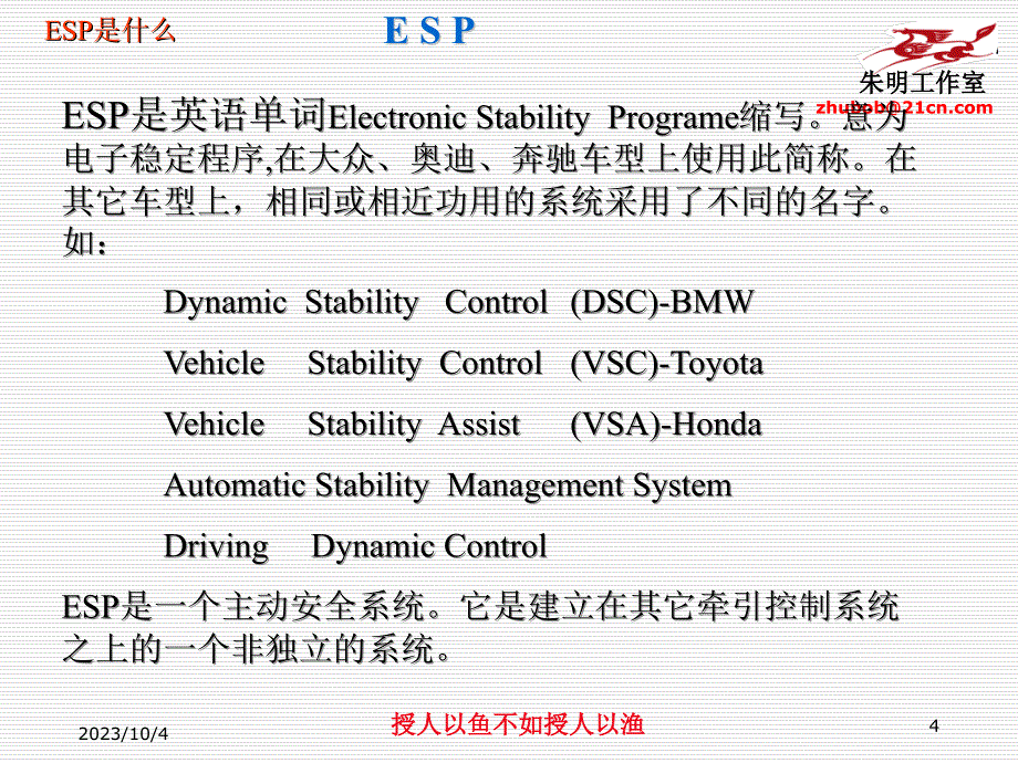 车身稳定ESP制动_第4页