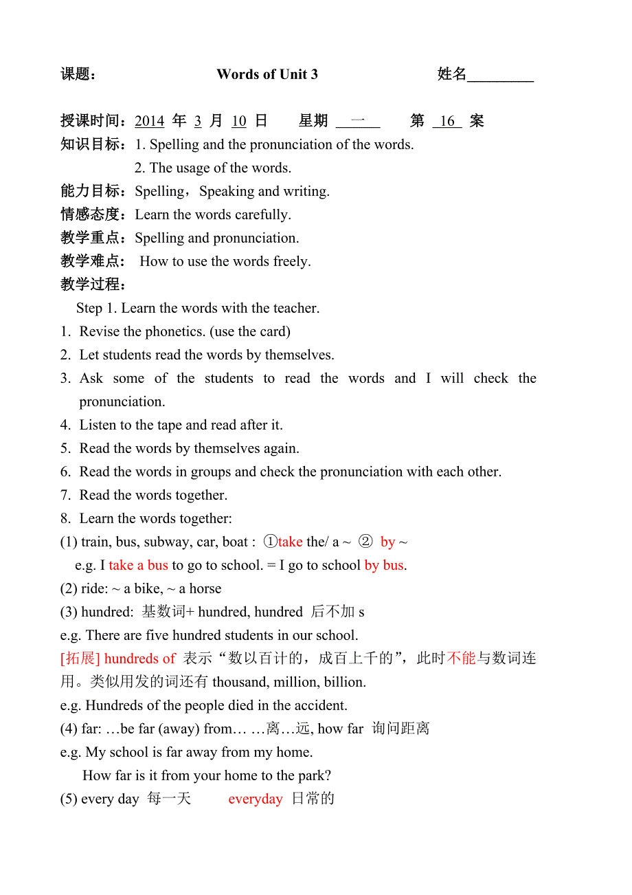 Unit-3-How-do-you-get-to-school-全单元教案_第1页