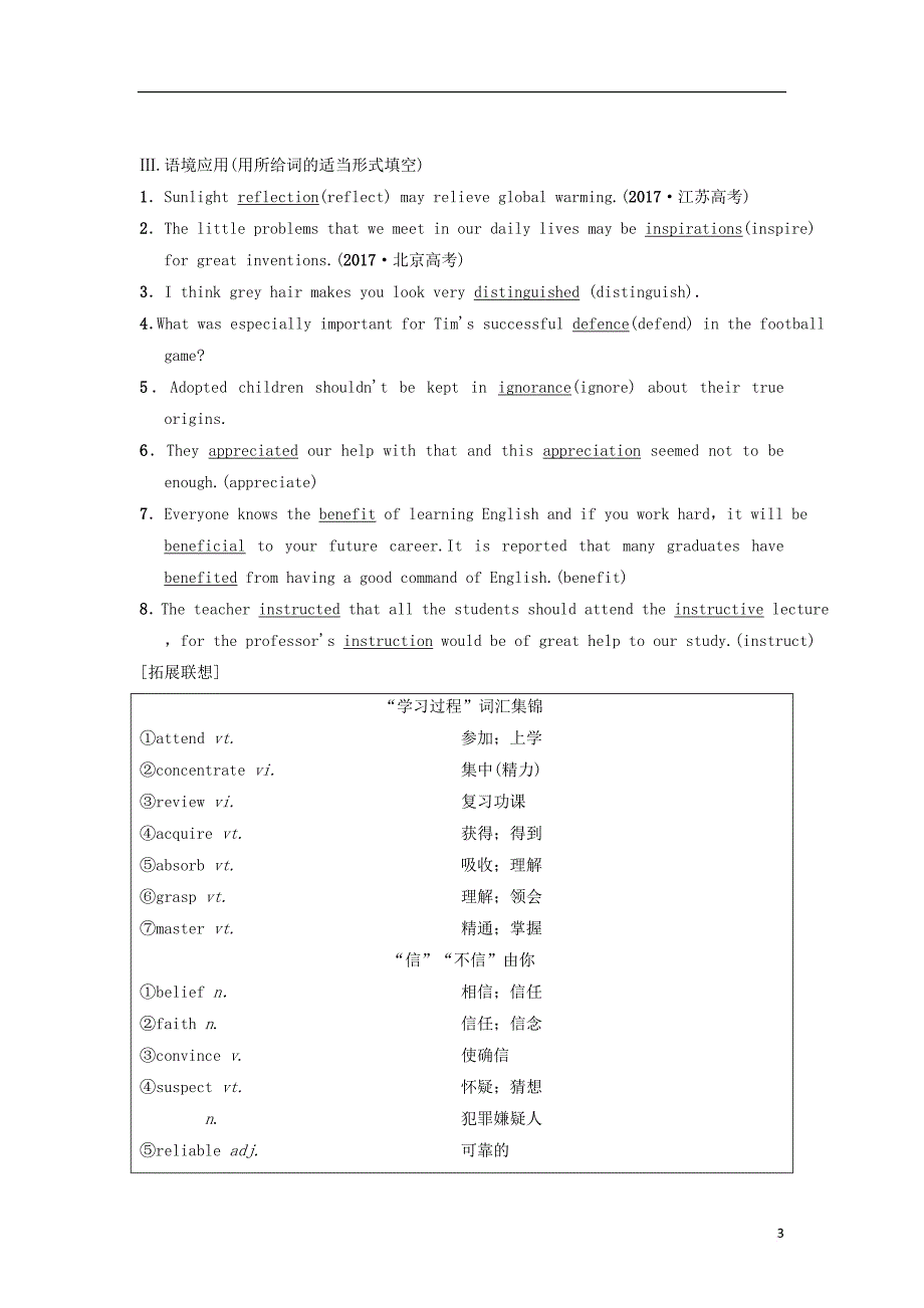 2019版高三英语一轮复习 第1部分 基础知识解读 Unit 15 Learning教师用书 北师大版必修5_第3页