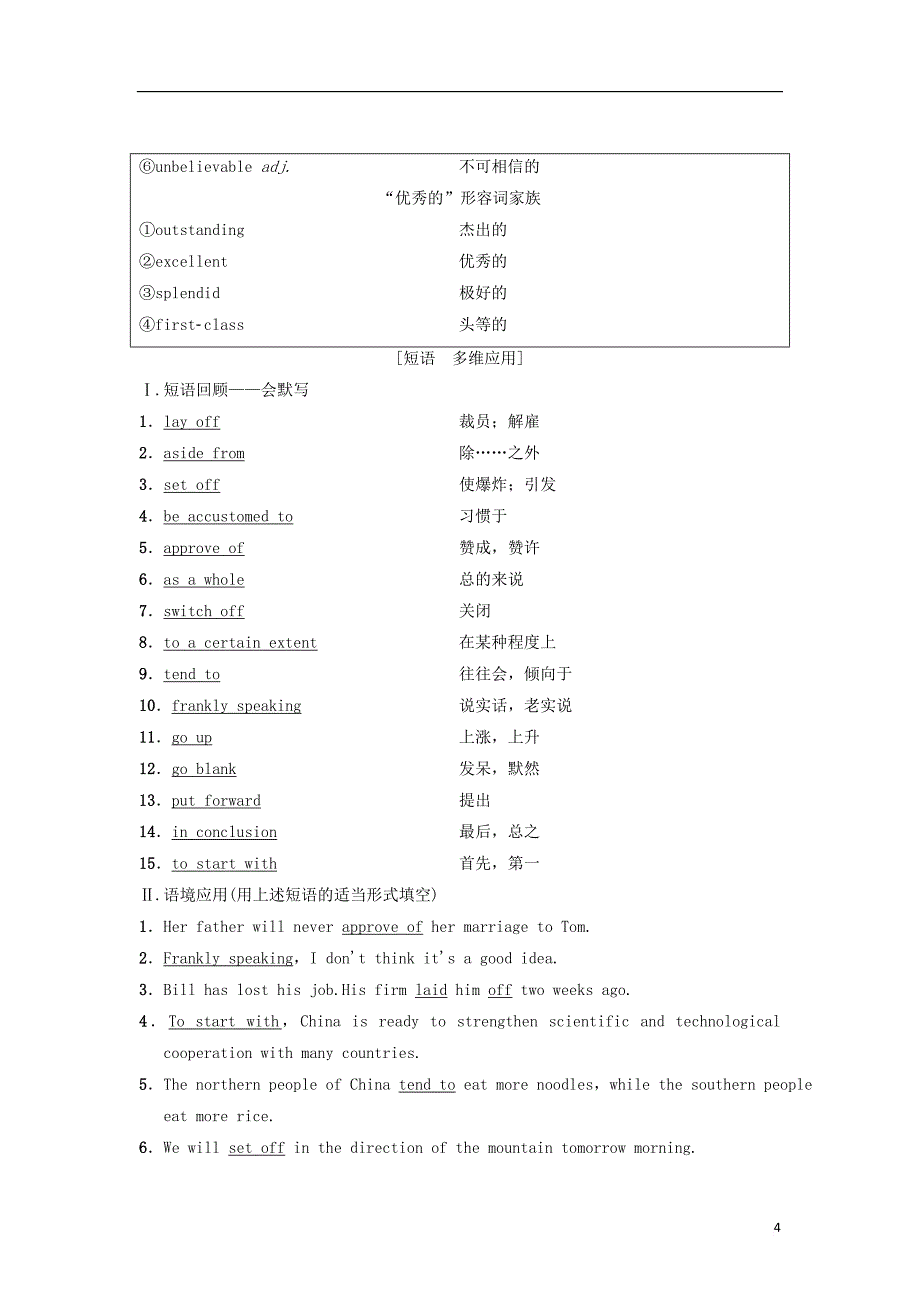 2019版高三英语一轮复习 第1部分 基础知识解读 Unit 15 Learning教师用书 北师大版必修5_第4页