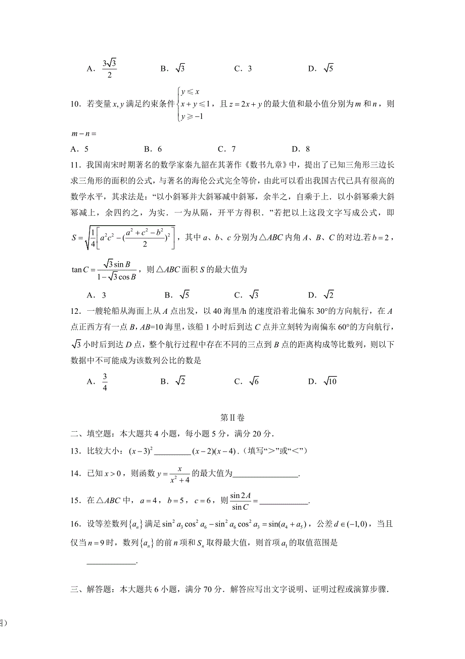 湖南省张家界市慈利县17—18学年下学期高一期中考试数学试题（附答案）$862824.doc_第2页