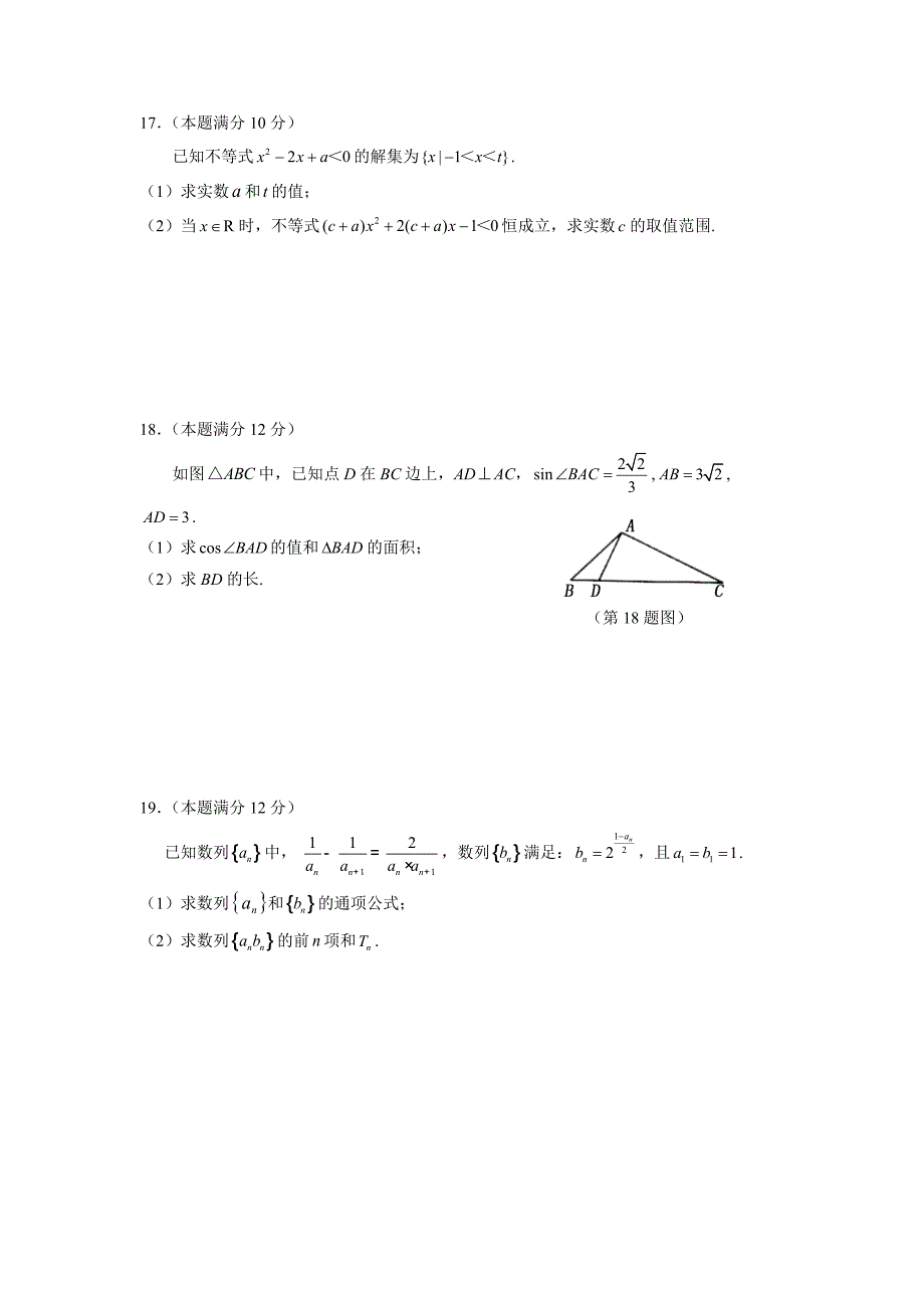 湖南省张家界市慈利县17—18学年下学期高一期中考试数学试题（附答案）$862824.doc_第3页