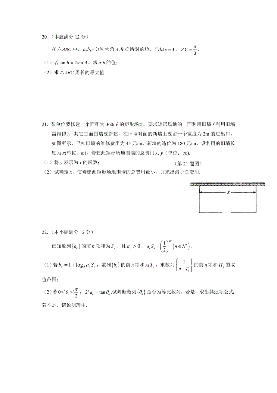 湖南省张家界市慈利县17—18学年下学期高一期中考试数学试题（附答案）$862824.doc_第4页