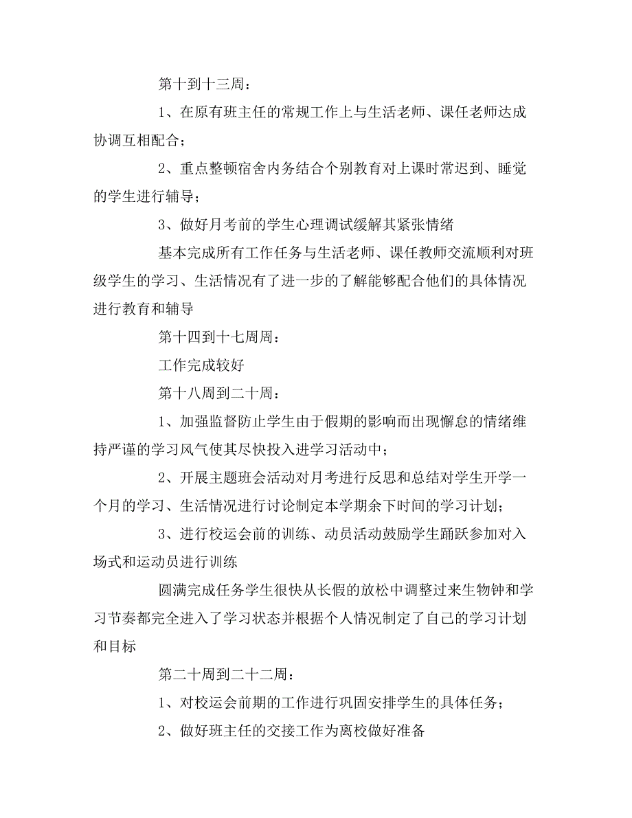 2020年高中一年级班主任工作计划范文3篇_第3页