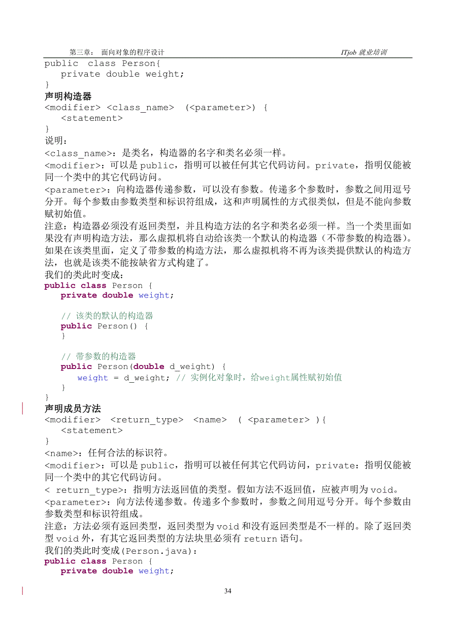 ITjob就业培训java教材03_第4页