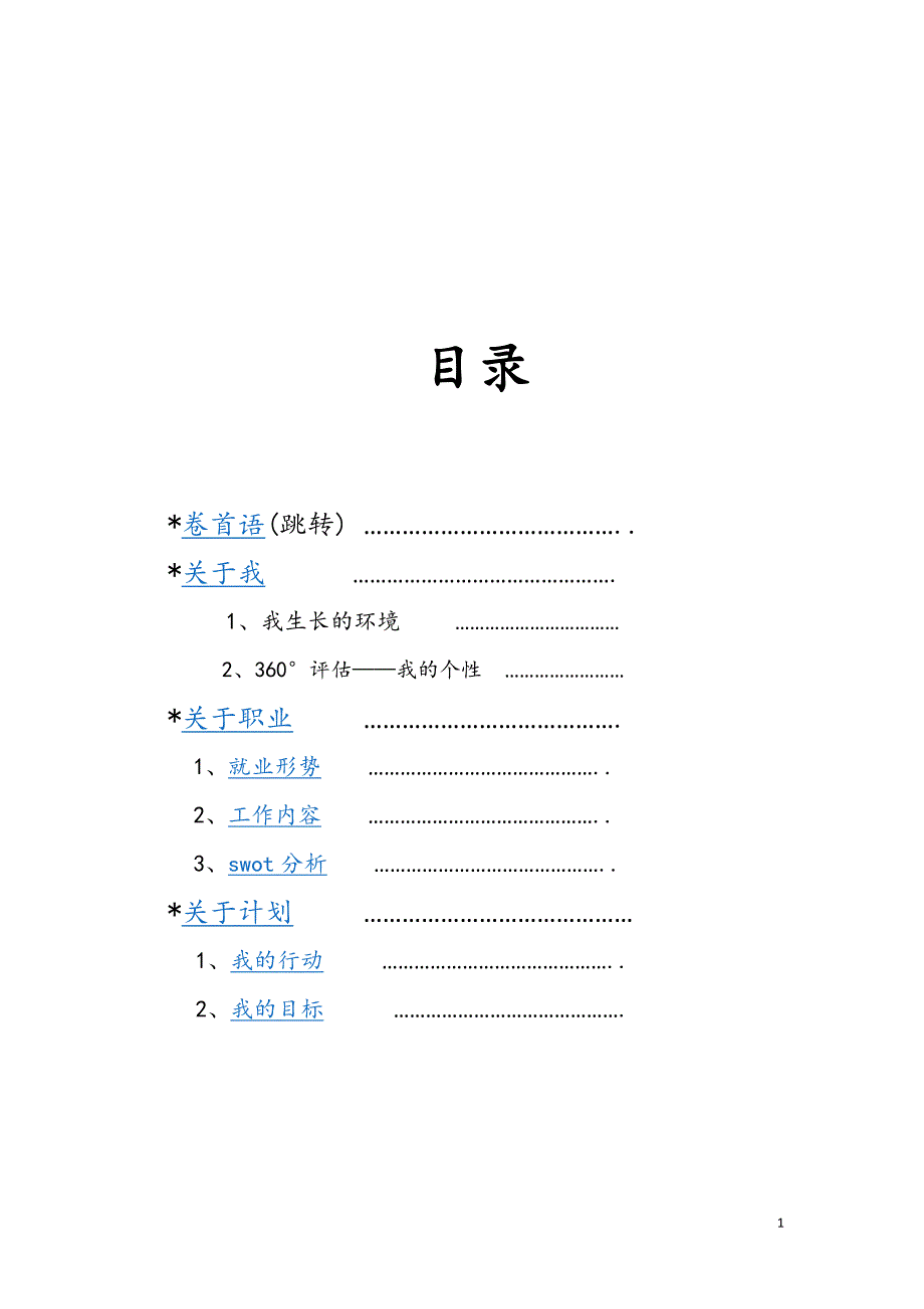 大学生个人职业人生规划new_第2页