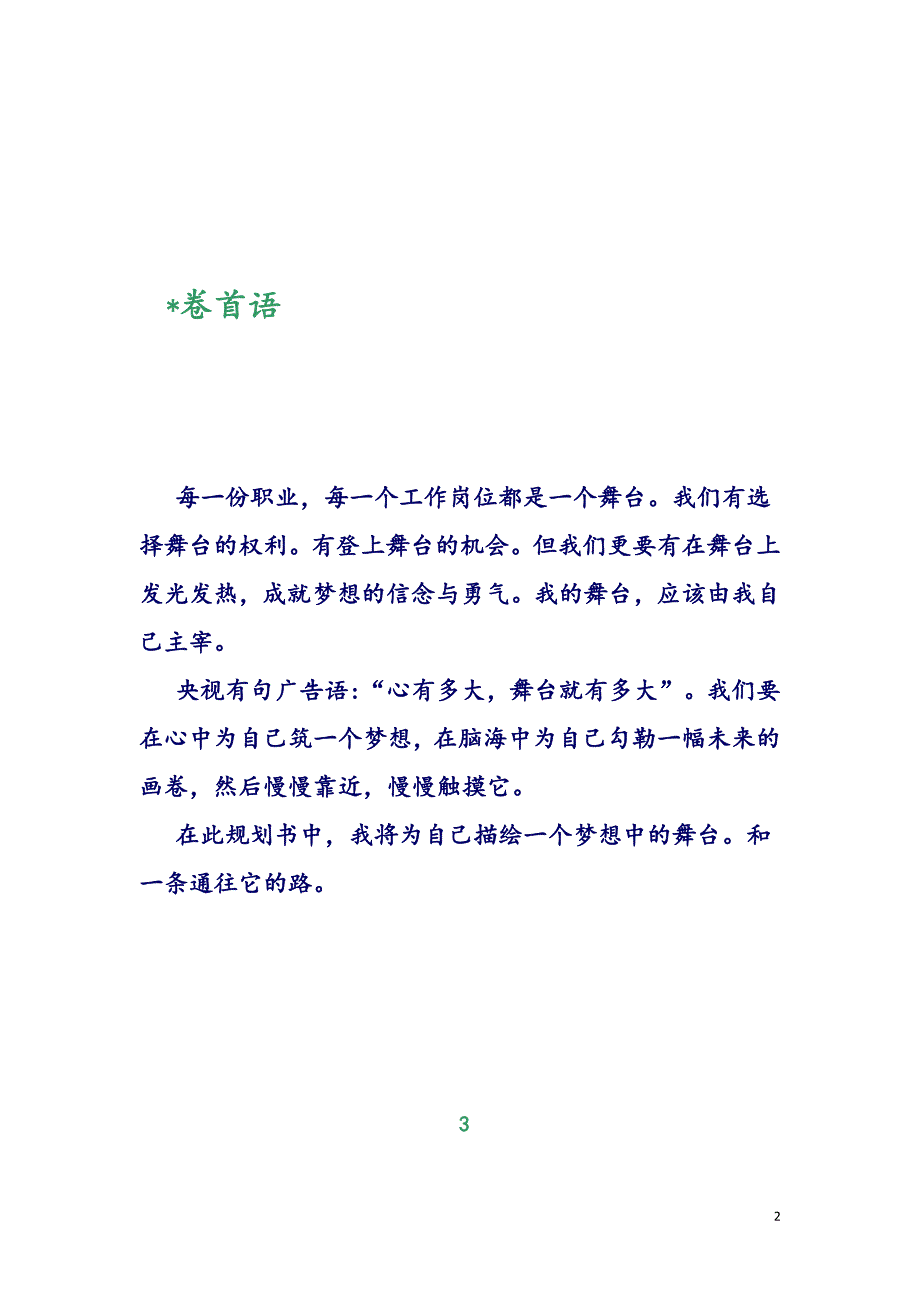 大学生个人职业人生规划new_第3页