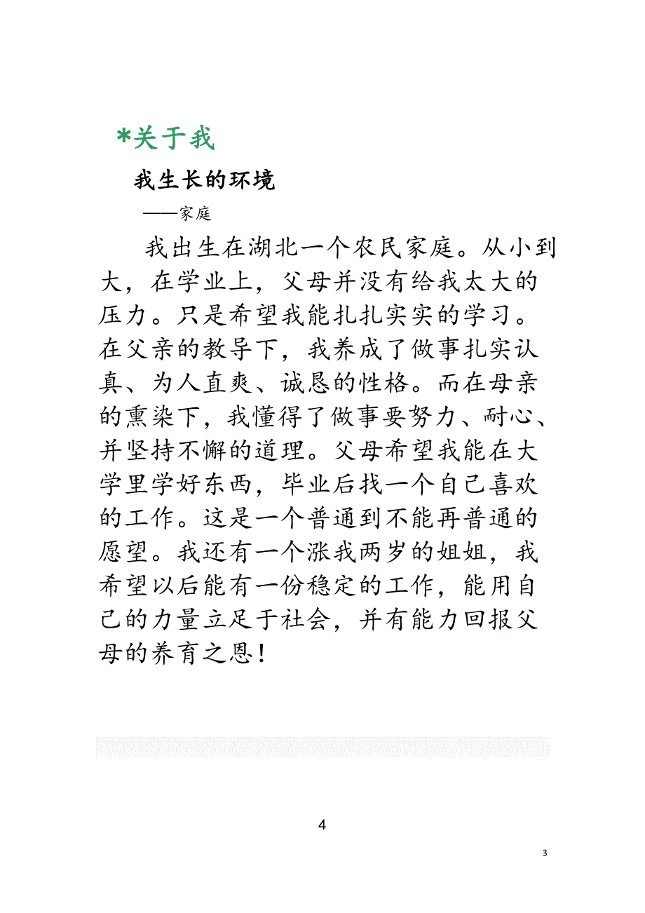 大学生个人职业人生规划new_第4页