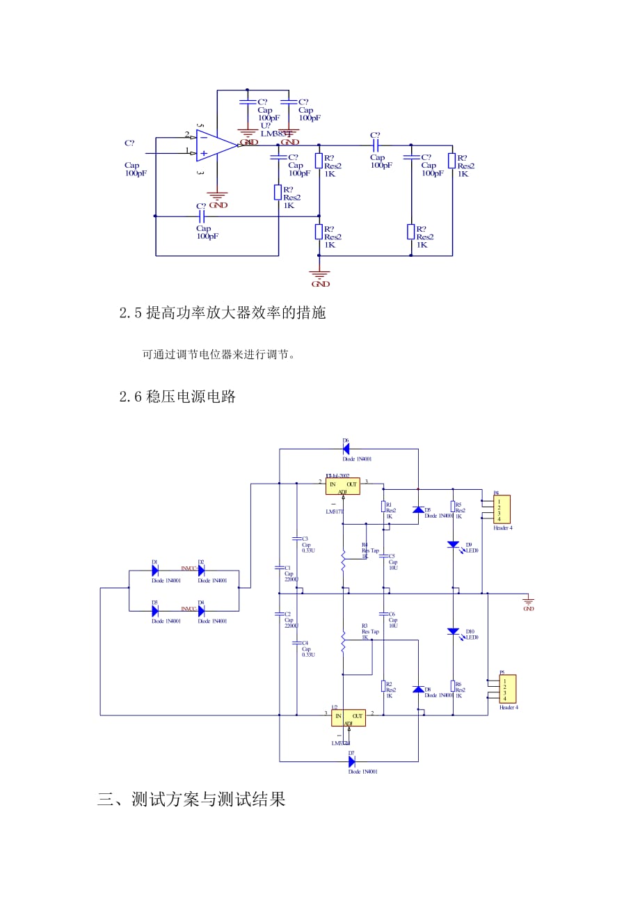 低频功率放大器设计1_第3页