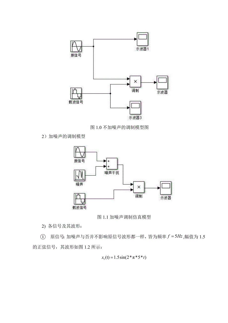 基于matlab-simulink模块微弱信号仿真_第3页