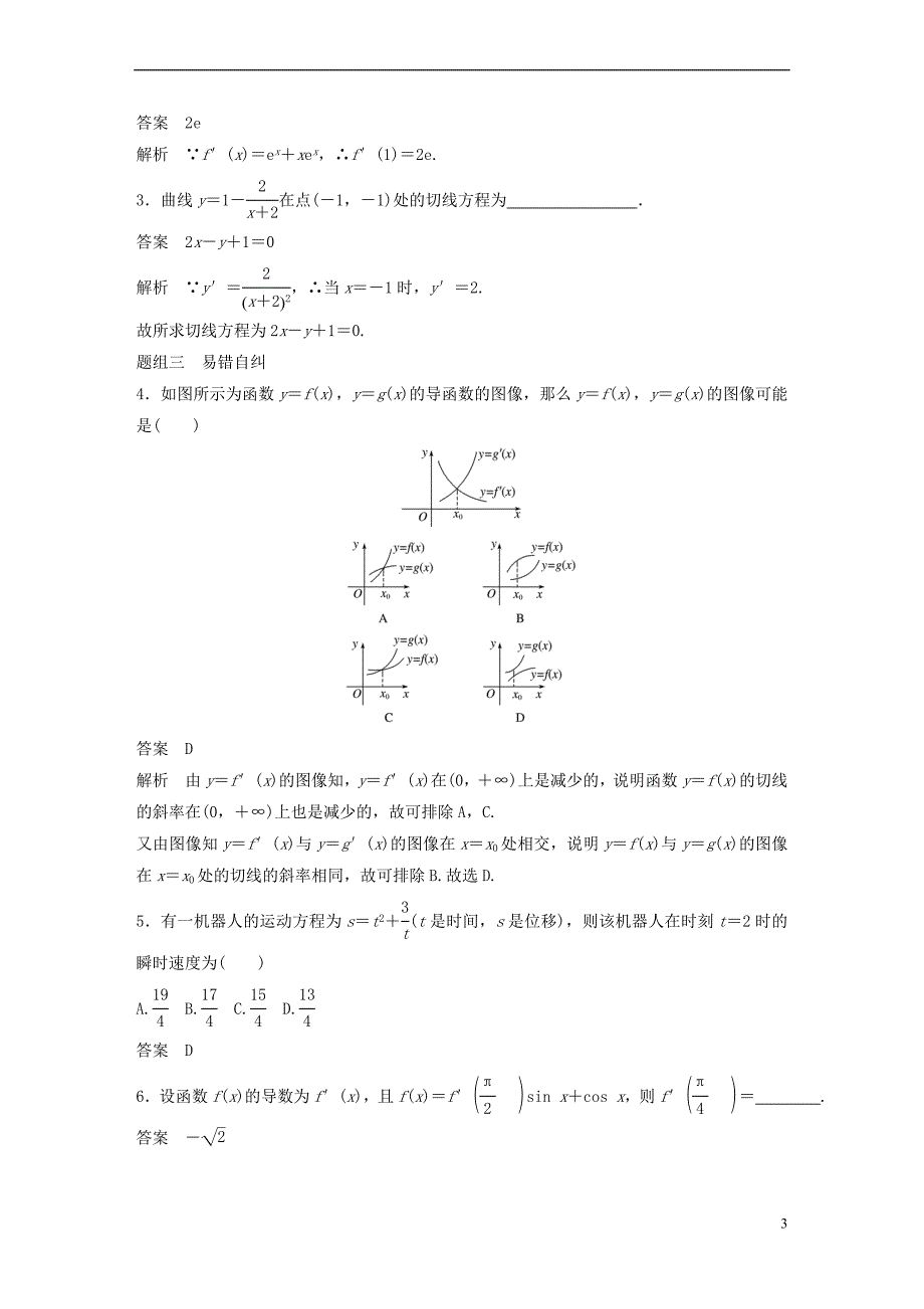 2019届高考数学大一轮复习第三章 导数及其应用 3.1 导数的概念及运算学案 理 北师大版_第3页