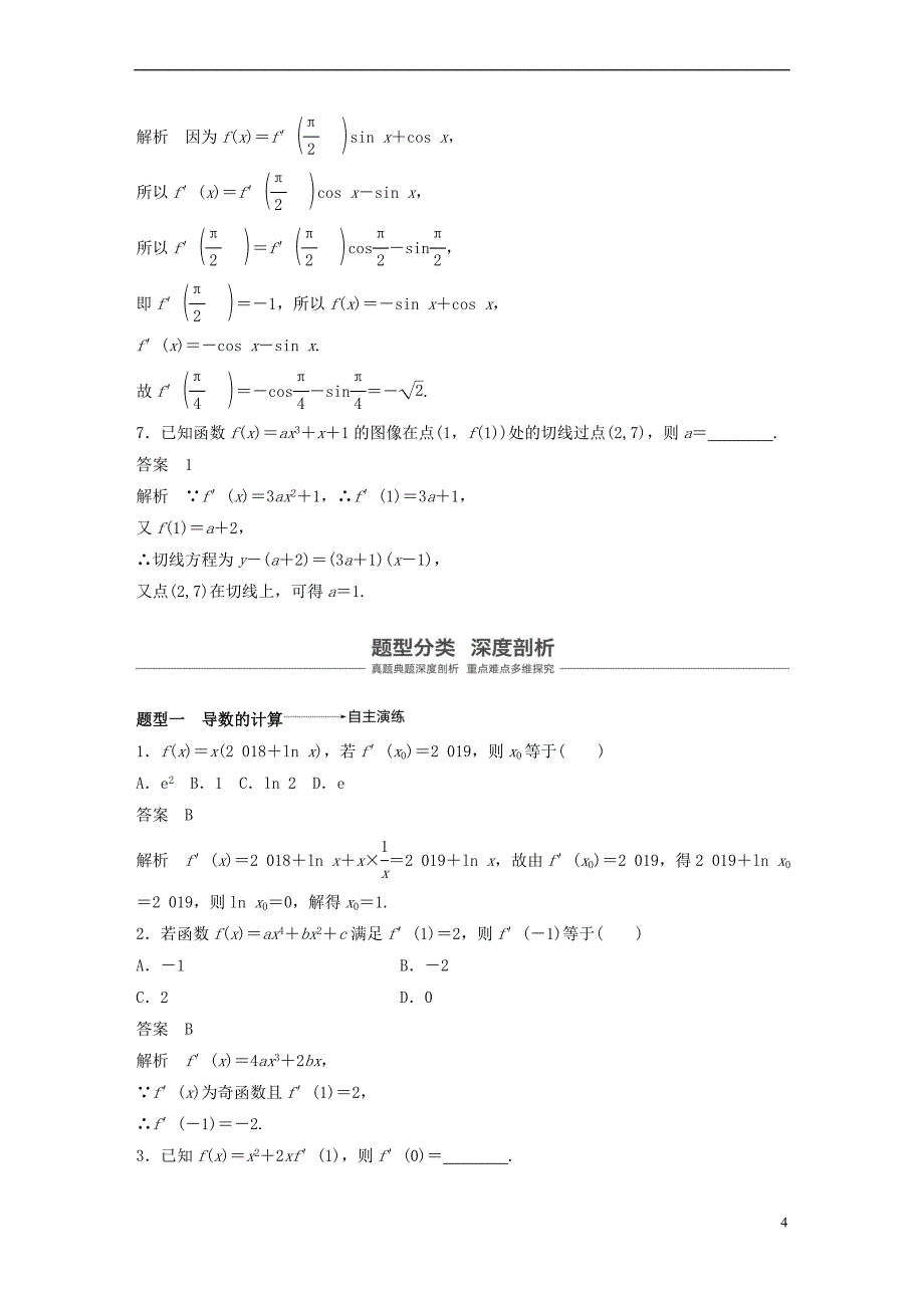 2019届高考数学大一轮复习第三章 导数及其应用 3.1 导数的概念及运算学案 理 北师大版_第4页