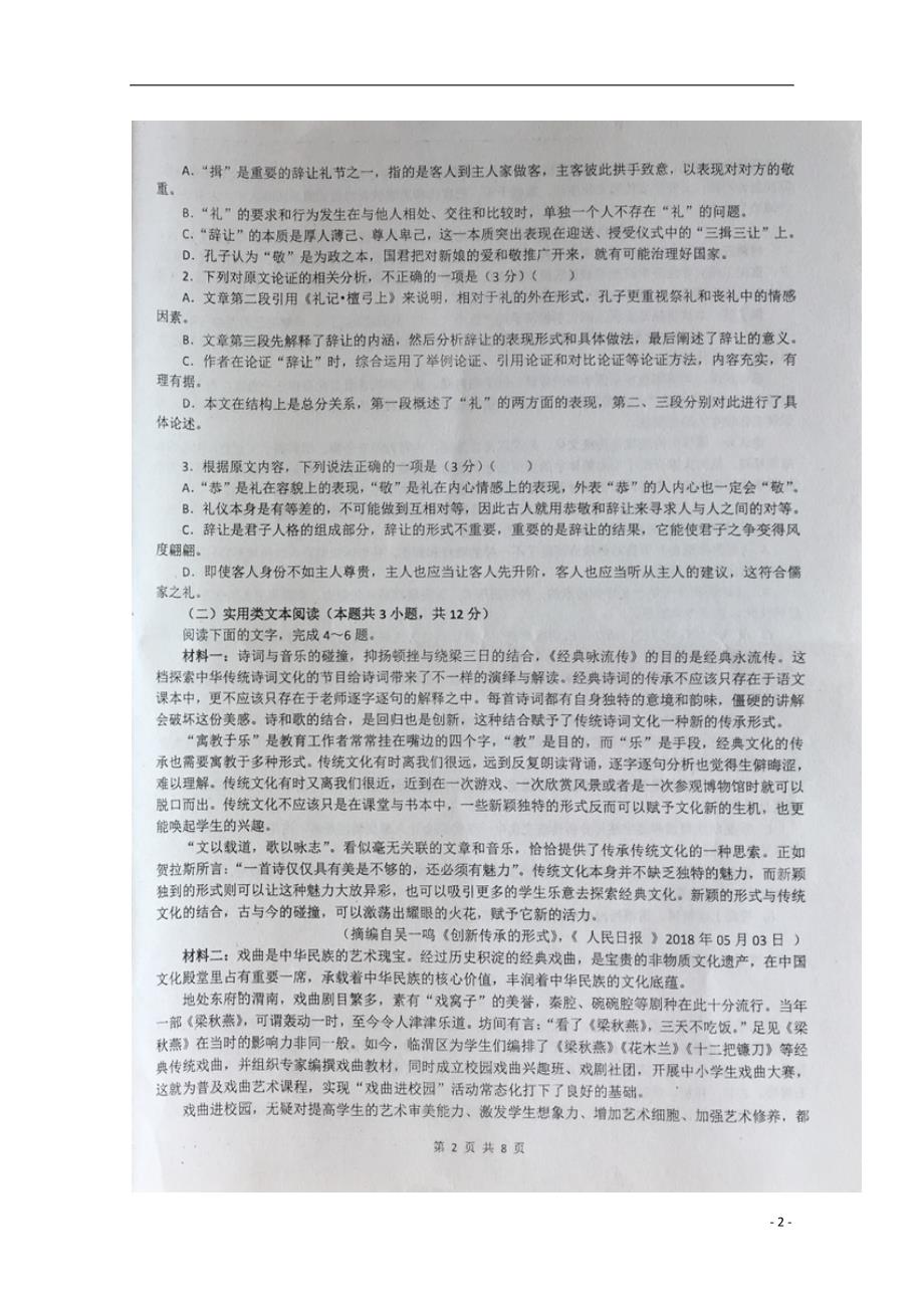 安徽省涡阳第一中学2018_2019学年高一语文下学期第二次质量检测试题（扫描版无答案）_第2页