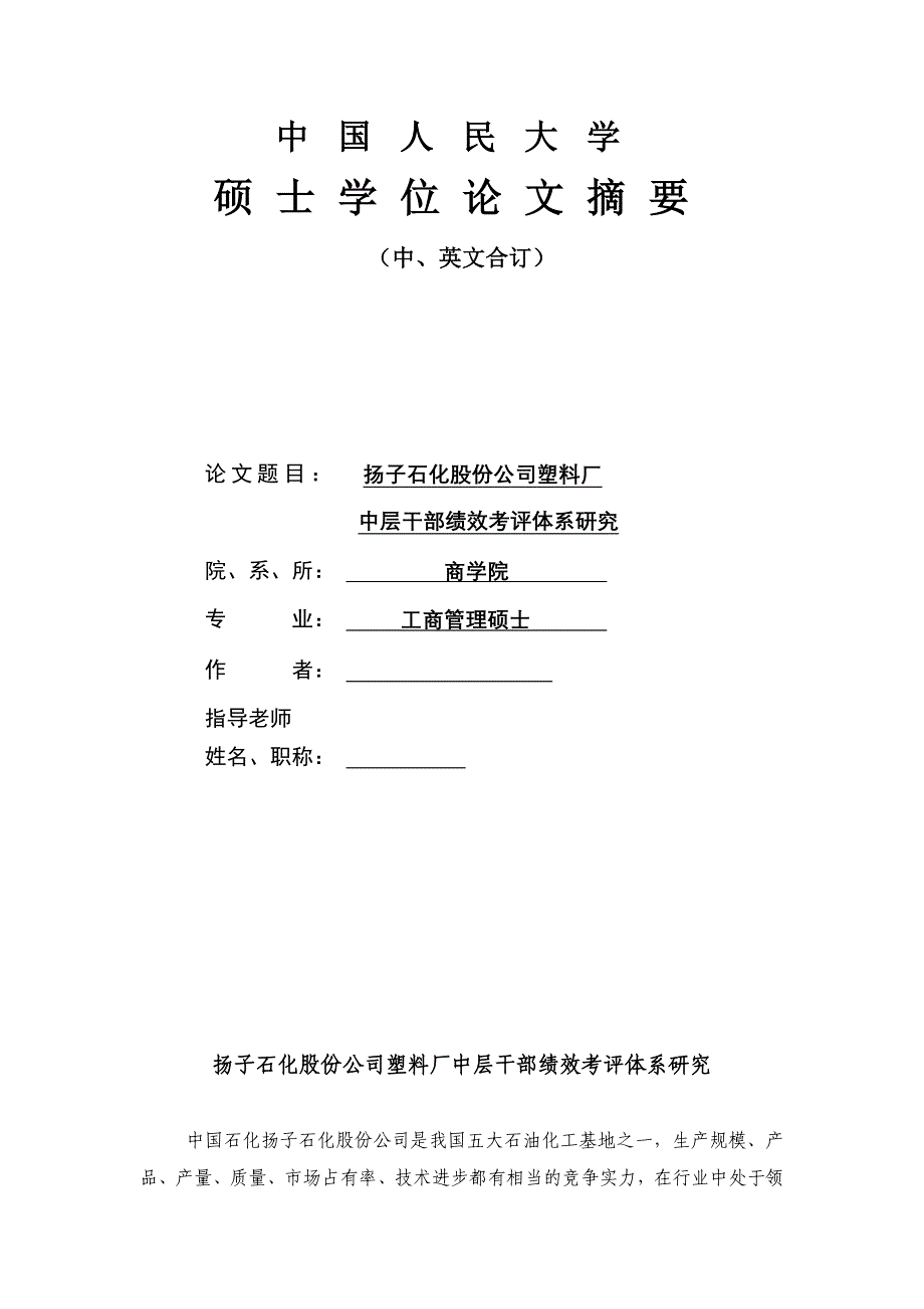 中层干部绩效考评体系研究_第1页