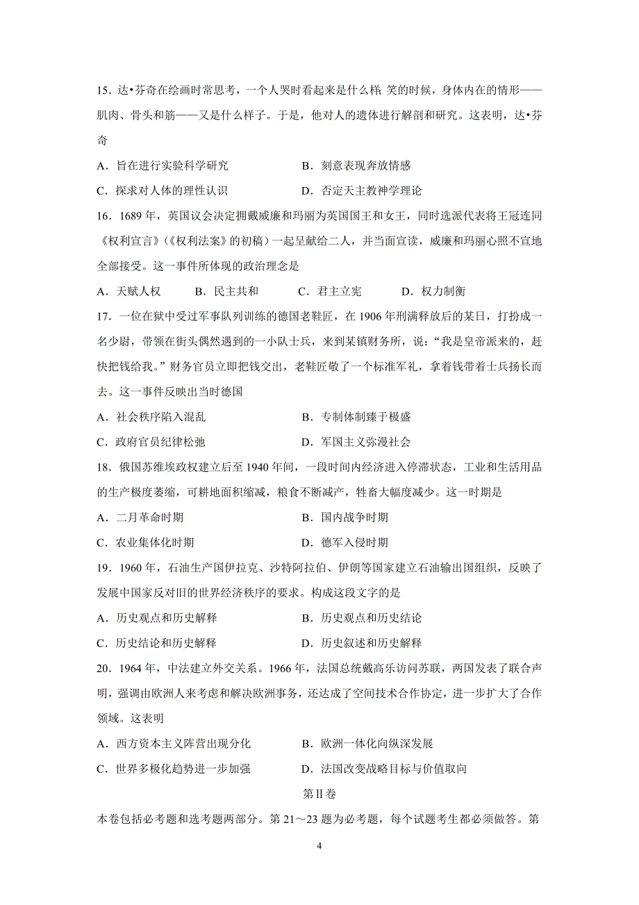 2017学年普通高等学校招生全国统一考试（海南卷）历史（附答案）$789788 (.doc_第4页