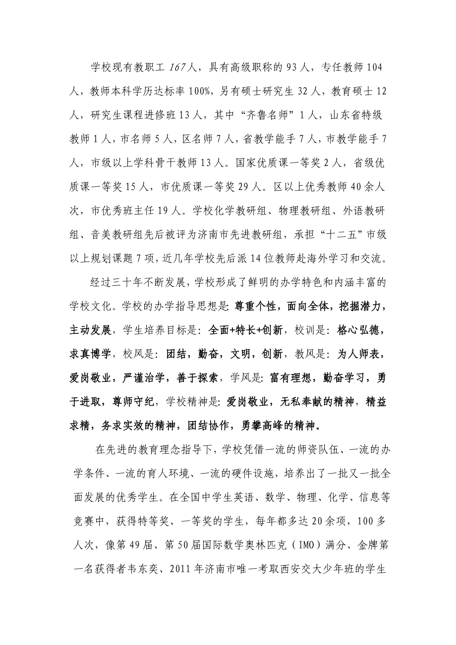 山东师范大学第二附属中学简介_第2页