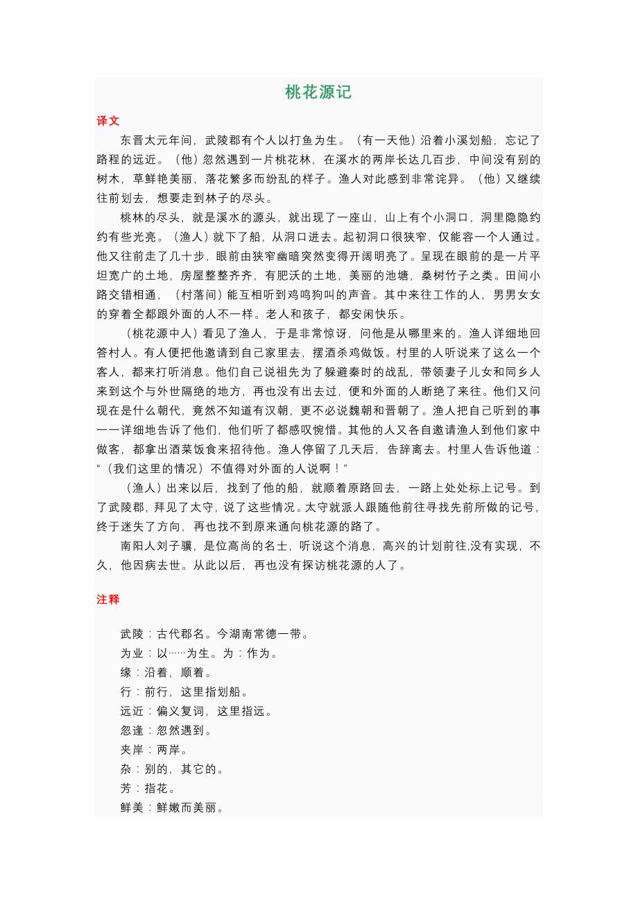 八上文言文知识梳理.doc_第1页