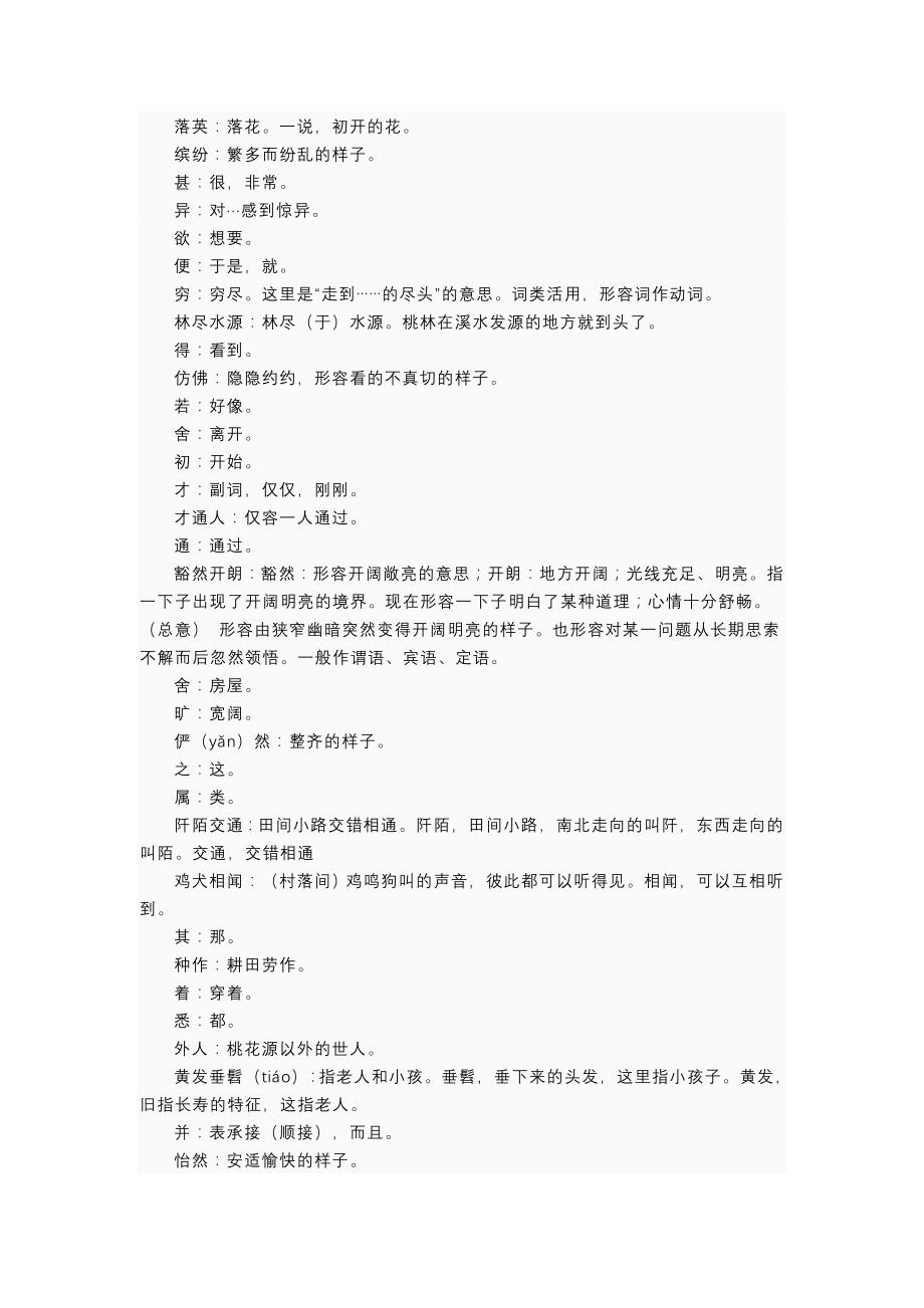 八上文言文知识梳理.doc_第2页