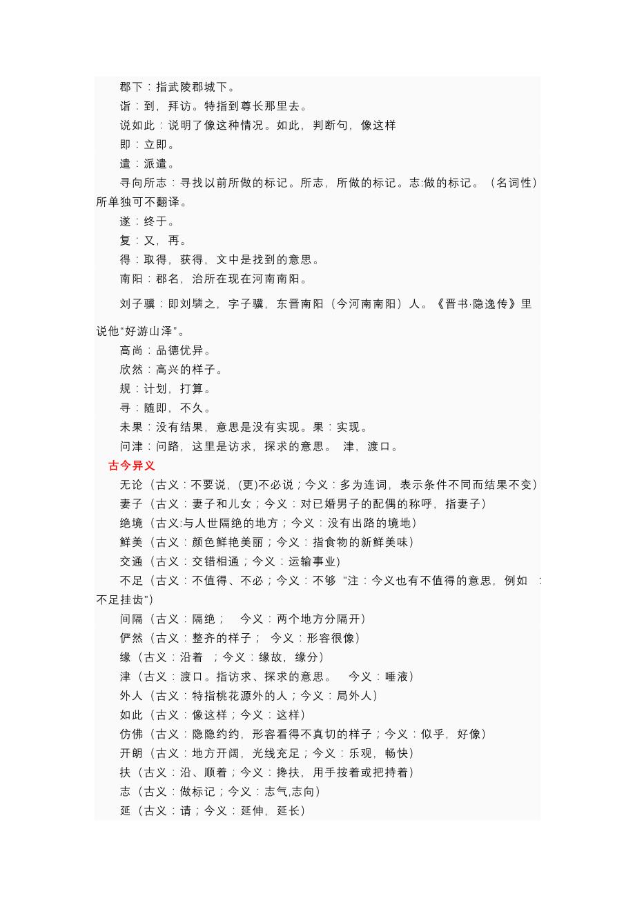 八上文言文知识梳理.doc_第4页