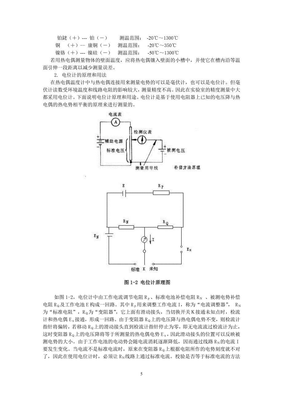 工程热力学实验指导书[1]上交稿_第5页