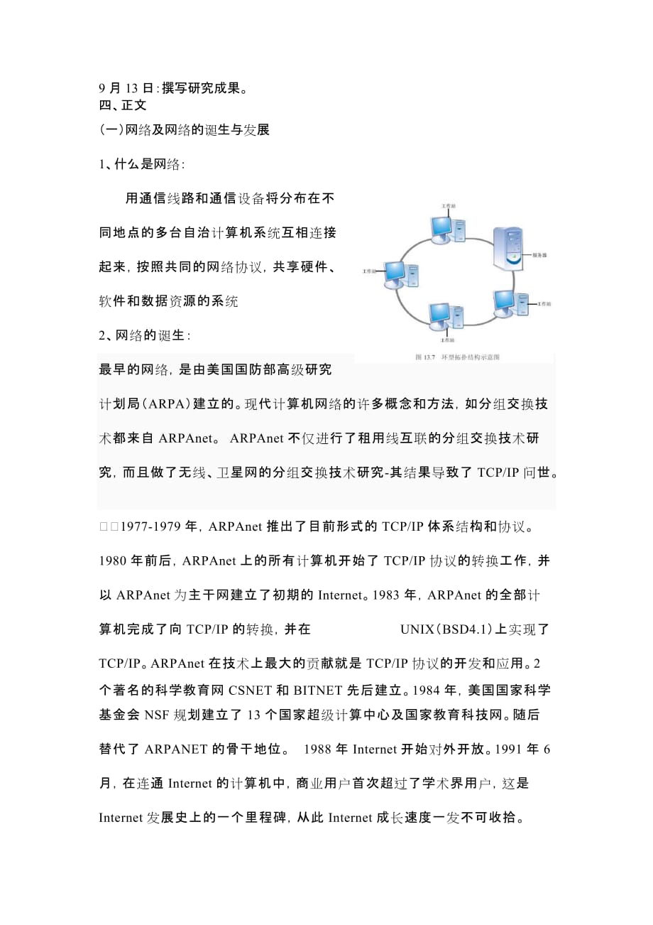 研究性学习成果_或_探究性学习报告_第2页