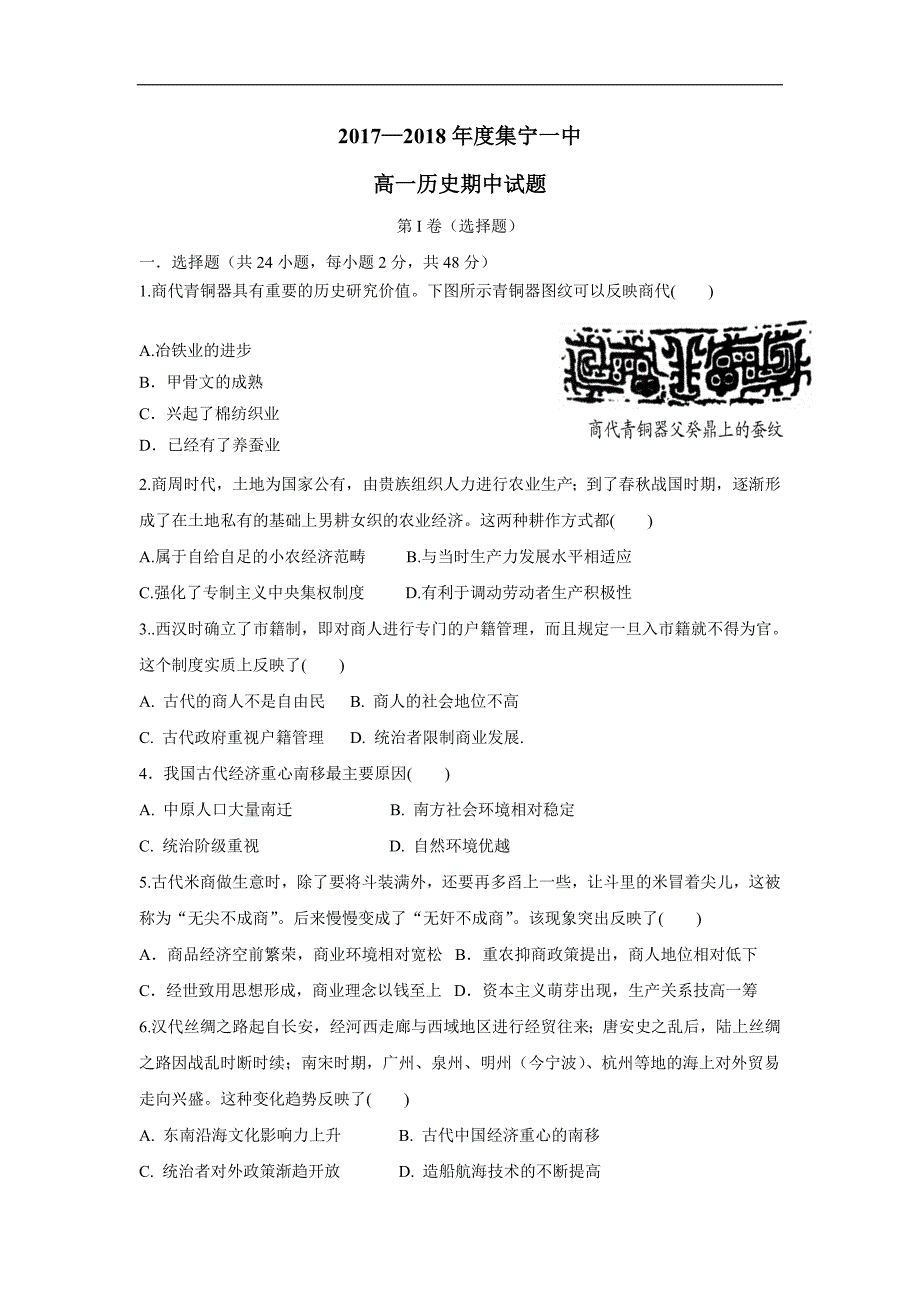 内蒙古(西校区)17—18学学年下学期高一期中考试历史试题（附答案）$8615.doc_第1页