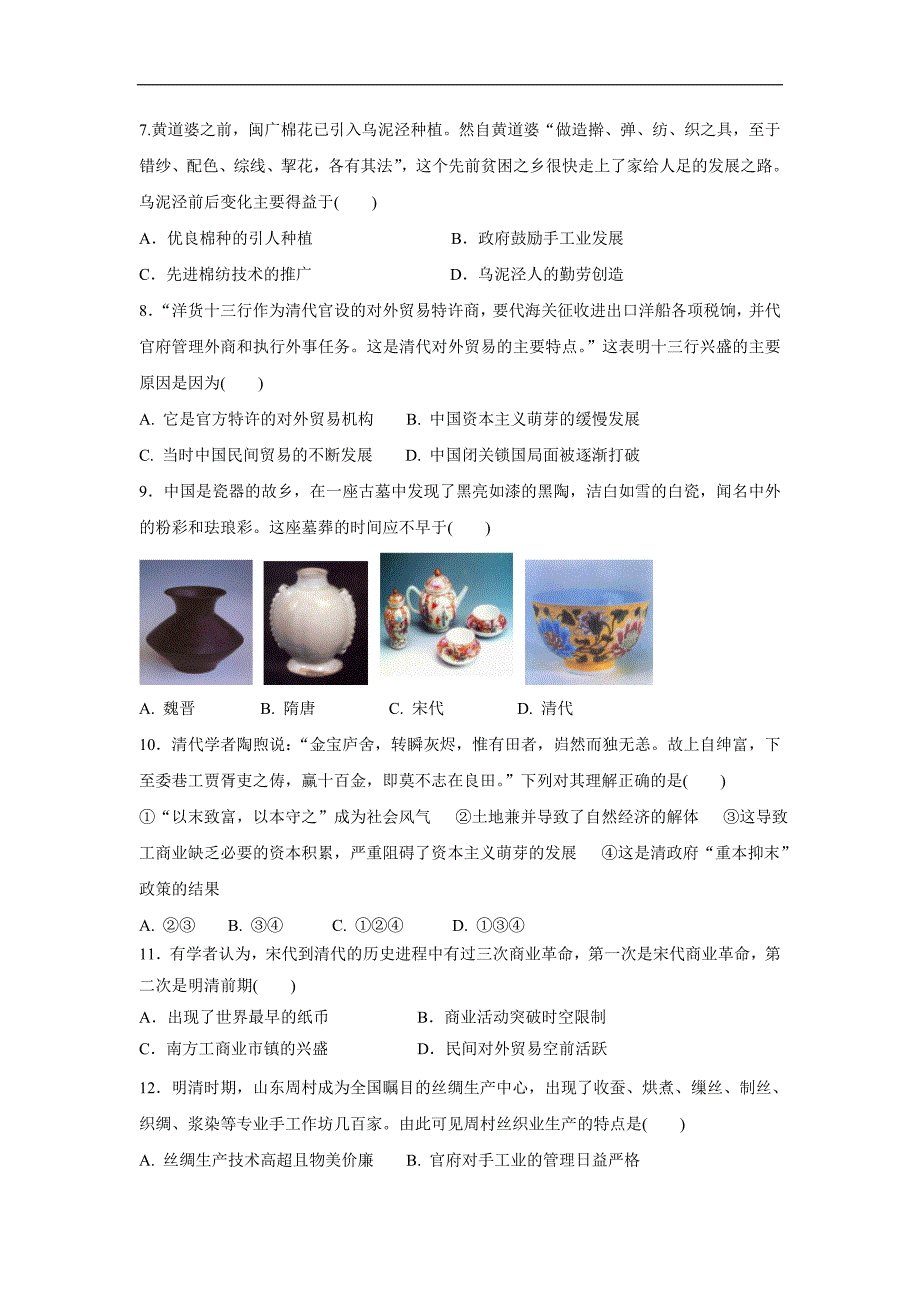 内蒙古(西校区)17—18学学年下学期高一期中考试历史试题（附答案）$8615.doc_第2页