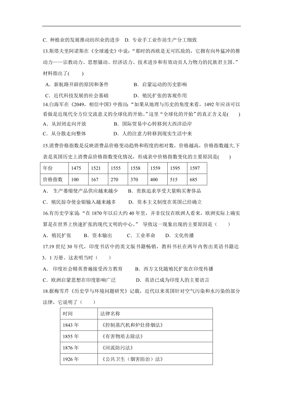 内蒙古(西校区)17—18学学年下学期高一期中考试历史试题（附答案）$8615.doc_第3页