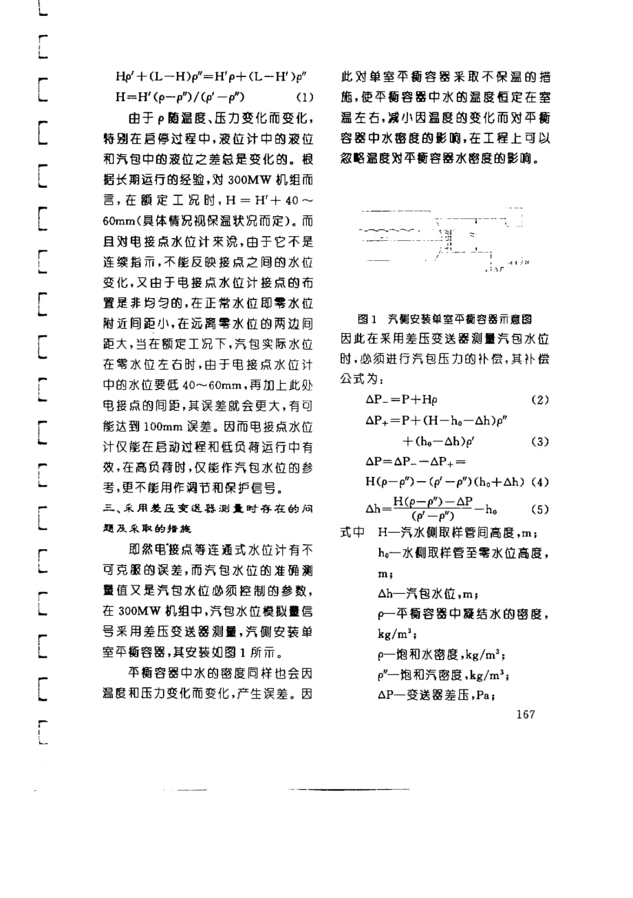 汽包水位测量分析及补偿_第2页