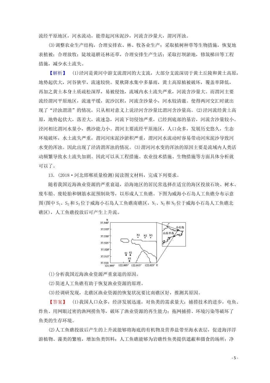 2019高考地理大二轮复习 专题三 水体运动规律复习练案(同名2241)_第5页