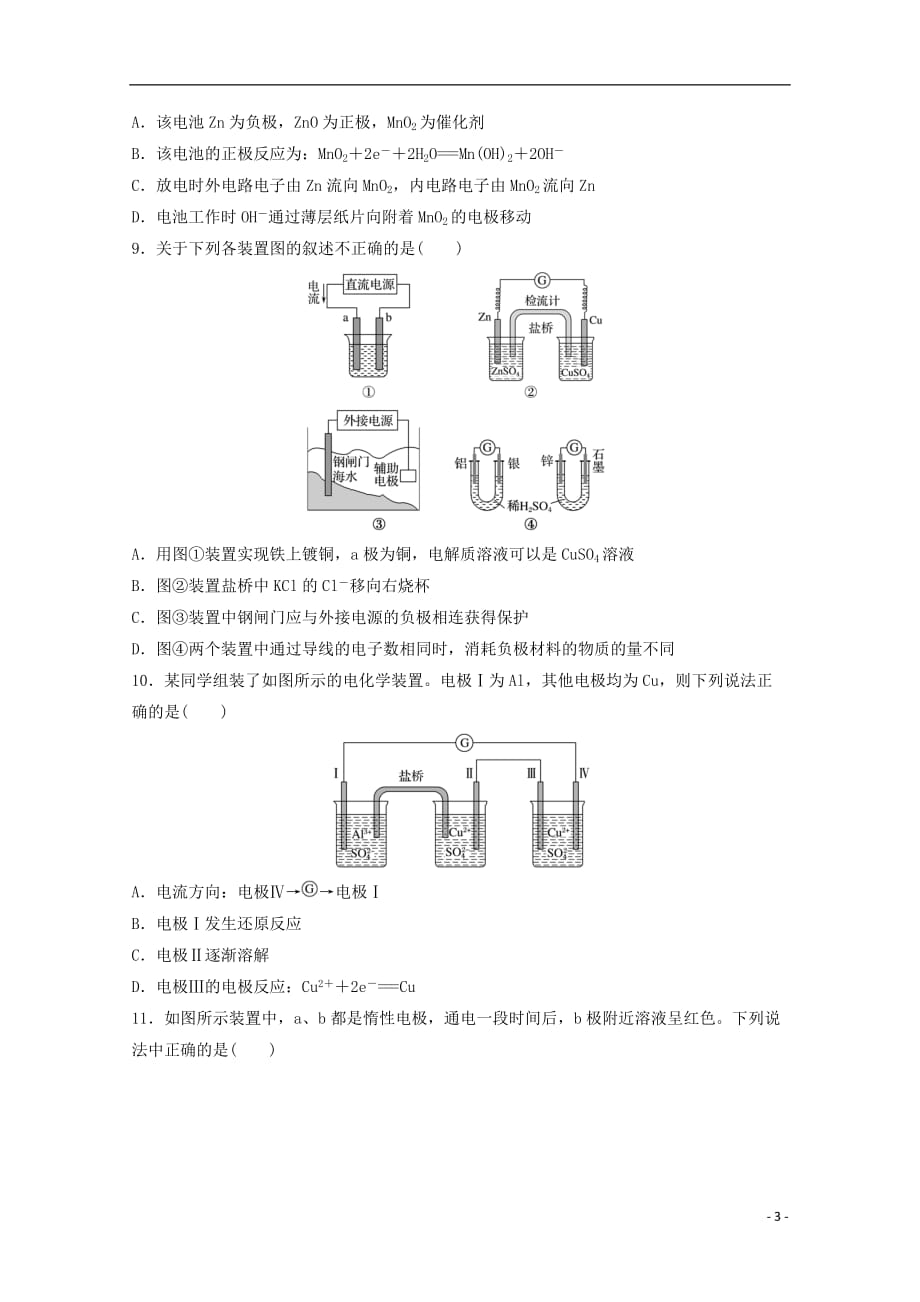 河南省2019_2020学年高二化学上学期第一次月考试题201910210183_第3页