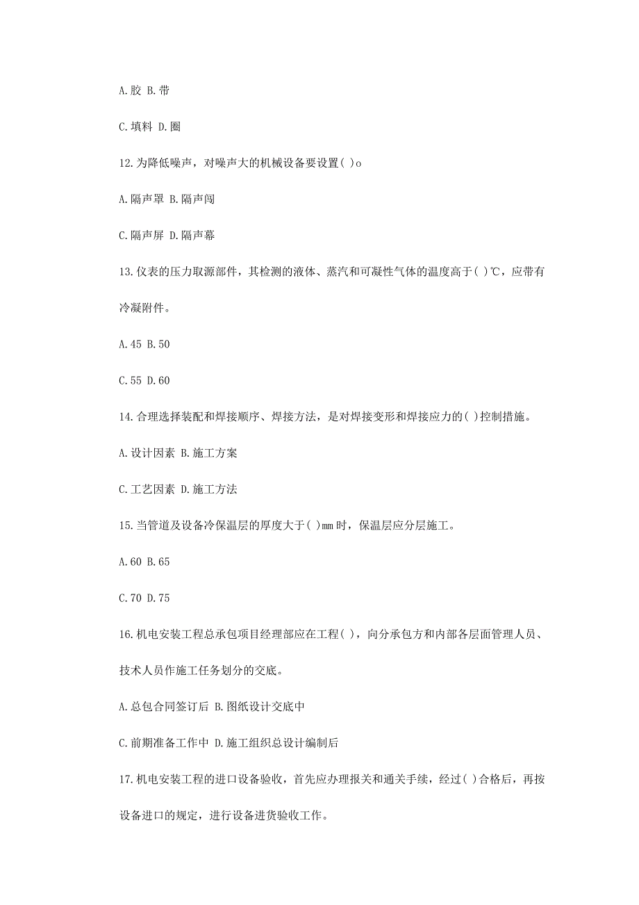 2006年《机电工程管理与实务》真题+答案_第3页