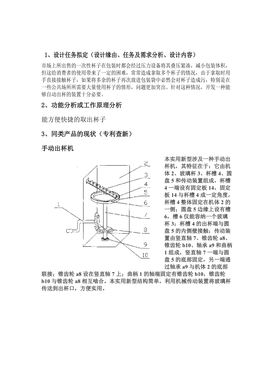 机械创新设计报告-格式-2012.01.18_第2页