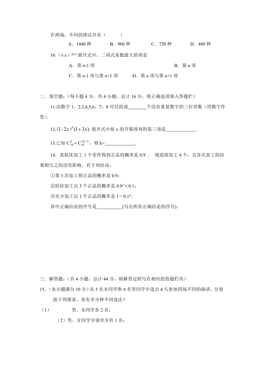 甘肃临夏中学17—18学年下学期高二第二次月考数学（理）试题（附答案）$859924.doc_第2页