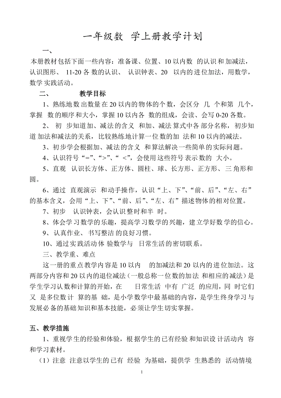 70_人教版小学数学一年级上册全册完整教案_第1页