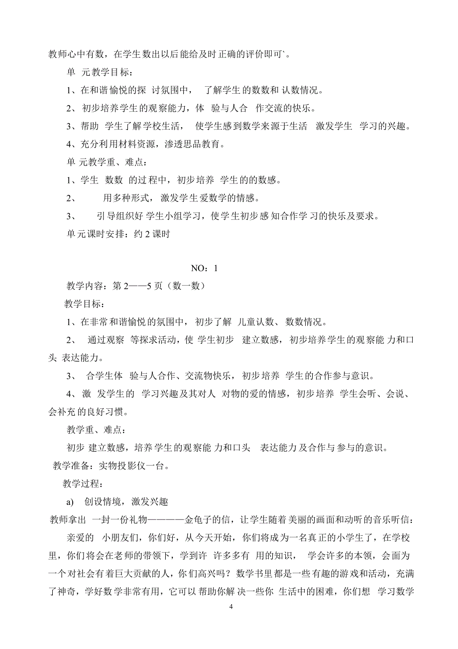 70_人教版小学数学一年级上册全册完整教案_第4页